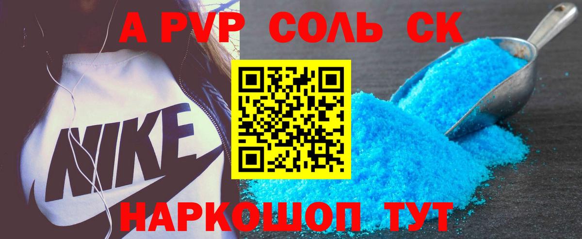 Светлоград  А ПВП СК КРИС  купить закладку  Вход с VPN  Альфа ПВП мука 