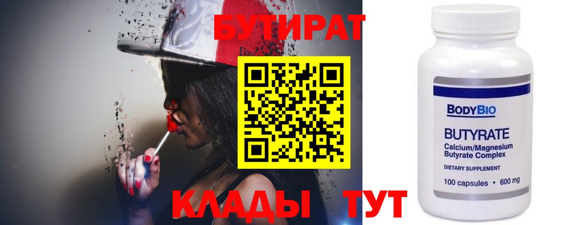 Бутират жидкий экстази  Бутират  Светлоград  Вход с VPN 