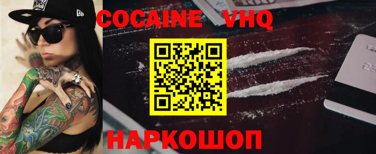 КОКАИН Эквадор Светлоград