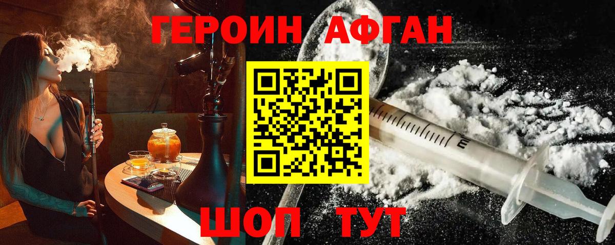 ГЕРОИН хмурый Светлоград
