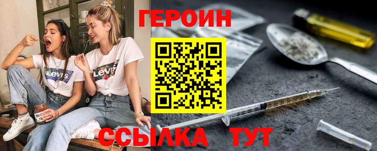 ГЕРОИН  Героин Афган  Вход с VPN  Светлоград 