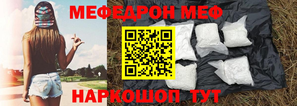 МЕФ  Вход с VPN  Меф мука  Меф  Светлоград  МЯУ-МЯУ VHQ 