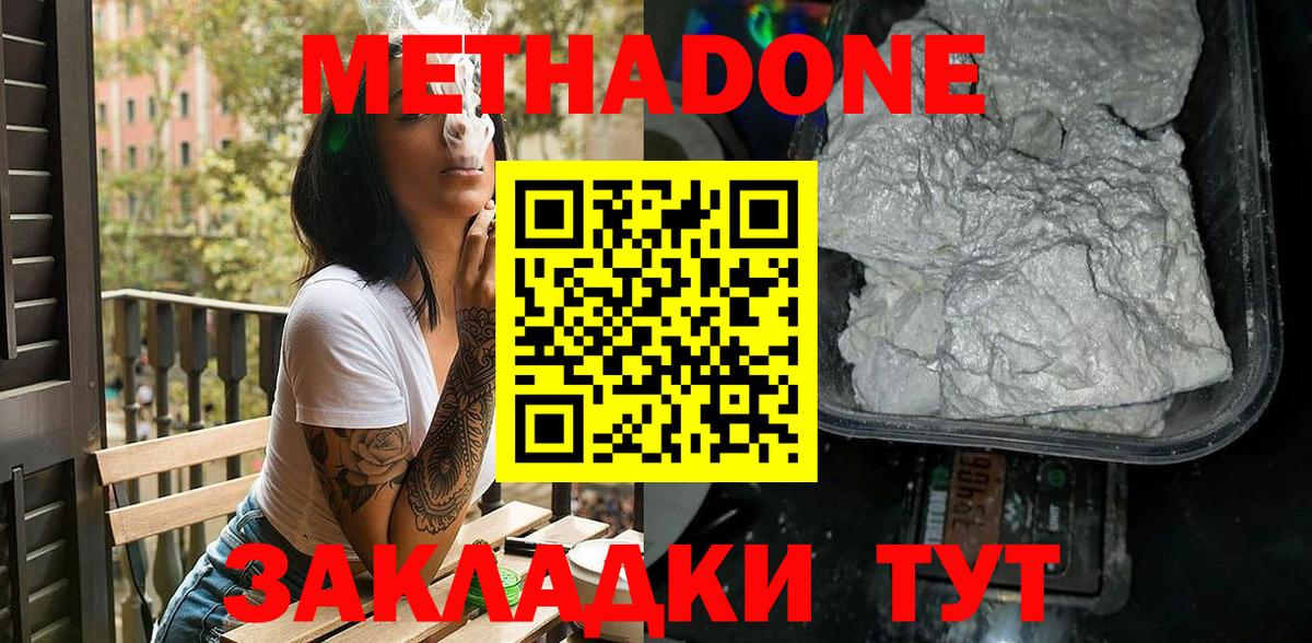 МЕТАДОН VHQ  Вход с VPN  Светлоград  МЕТАДОН мёд 