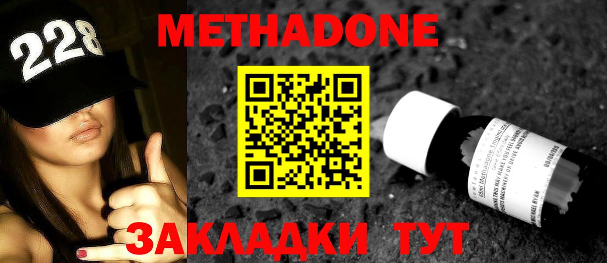 МЕТАДОН VHQ Светлоград