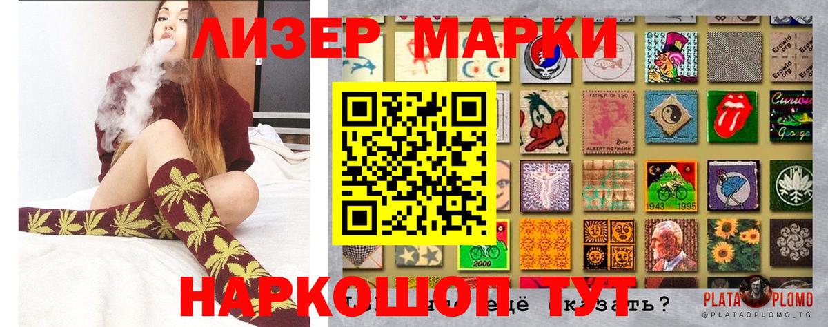 Марки 25I-NBOMe 1,8мг Светлоград
